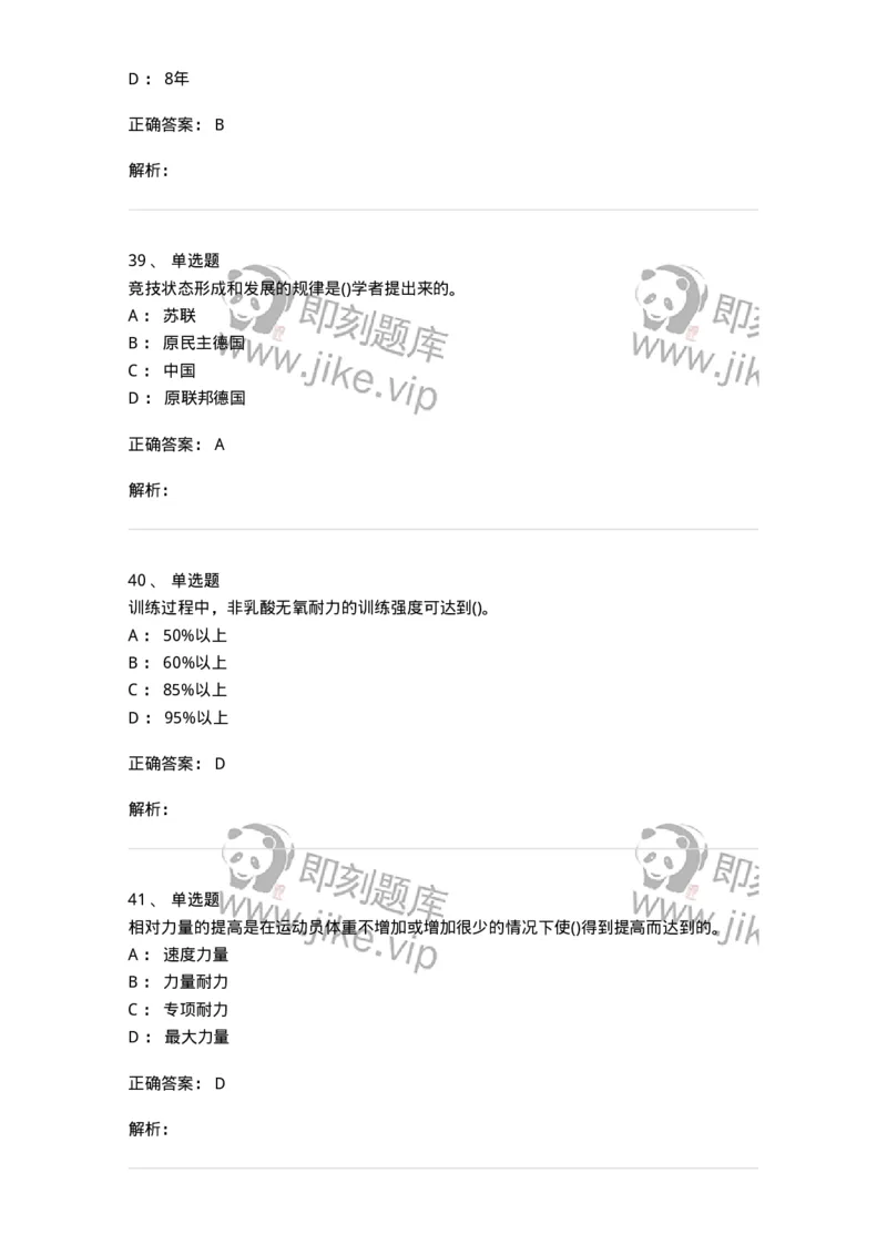 603-运动训练学-137310_军队文职(1)_01.军队文职真题-专业课_（全）版本一（历年真题+章节练习+模拟题）_体育学(军队文职)_章节练习_题目+解析