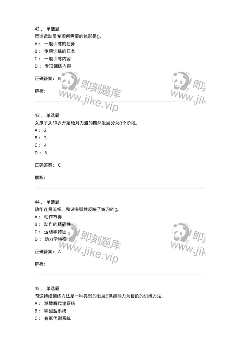 603-运动训练学-137310_军队文职(1)_01.军队文职真题-专业课_（全）版本一（历年真题+章节练习+模拟题）_体育学(军队文职)_章节练习_题目+解析