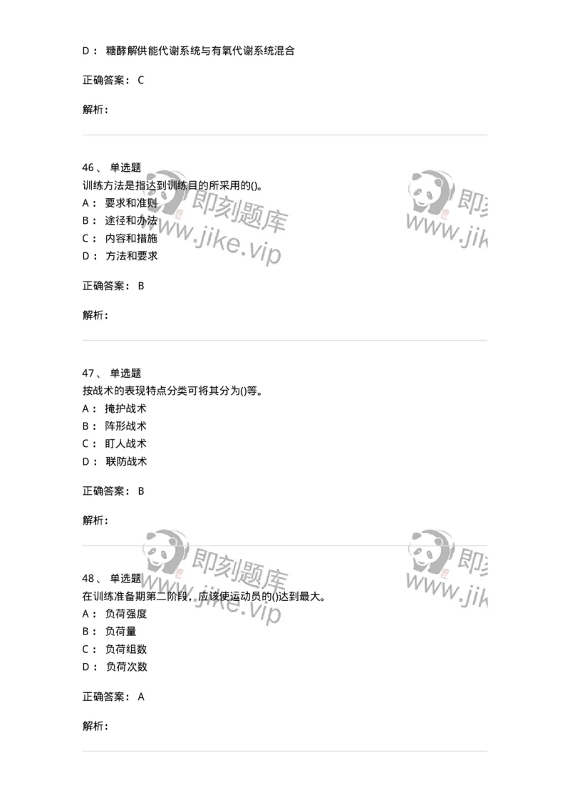 603-运动训练学-137310_军队文职(1)_01.军队文职真题-专业课_（全）版本一（历年真题+章节练习+模拟题）_体育学(军队文职)_章节练习_题目+解析