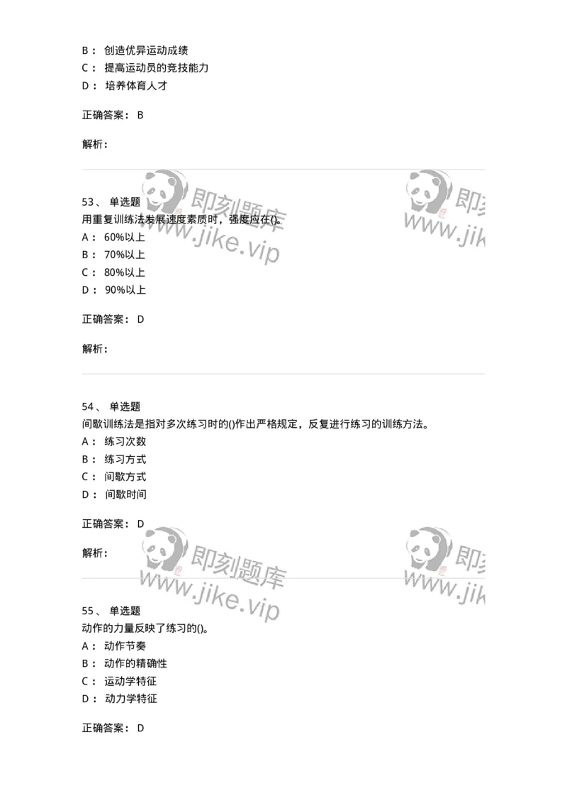 603-运动训练学-137310_军队文职(1)_01.军队文职真题-专业课_（全）版本一（历年真题+章节练习+模拟题）_体育学(军队文职)_章节练习_题目+解析