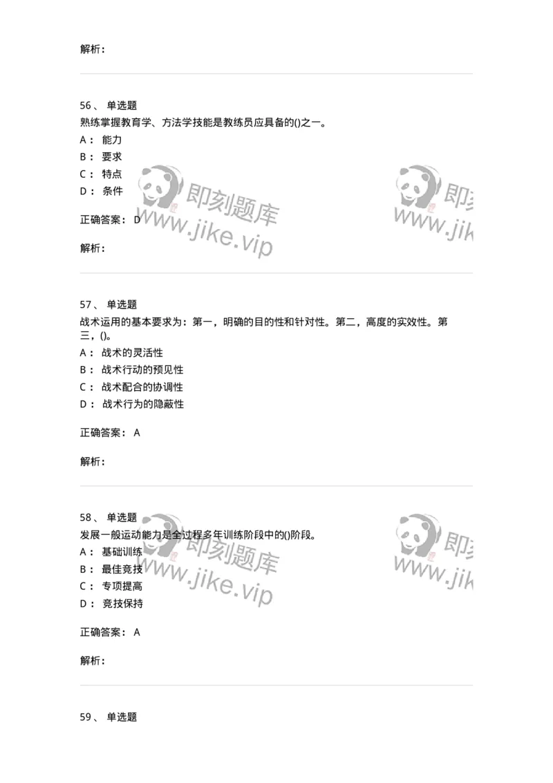 603-运动训练学-137310_军队文职(1)_01.军队文职真题-专业课_（全）版本一（历年真题+章节练习+模拟题）_体育学(军队文职)_章节练习_题目+解析