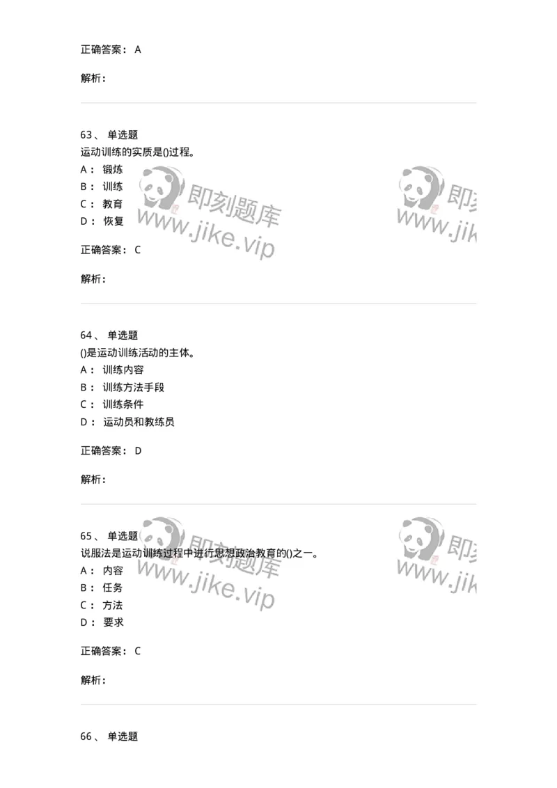 603-运动训练学-137310_军队文职(1)_01.军队文职真题-专业课_（全）版本一（历年真题+章节练习+模拟题）_体育学(军队文职)_章节练习_题目+解析