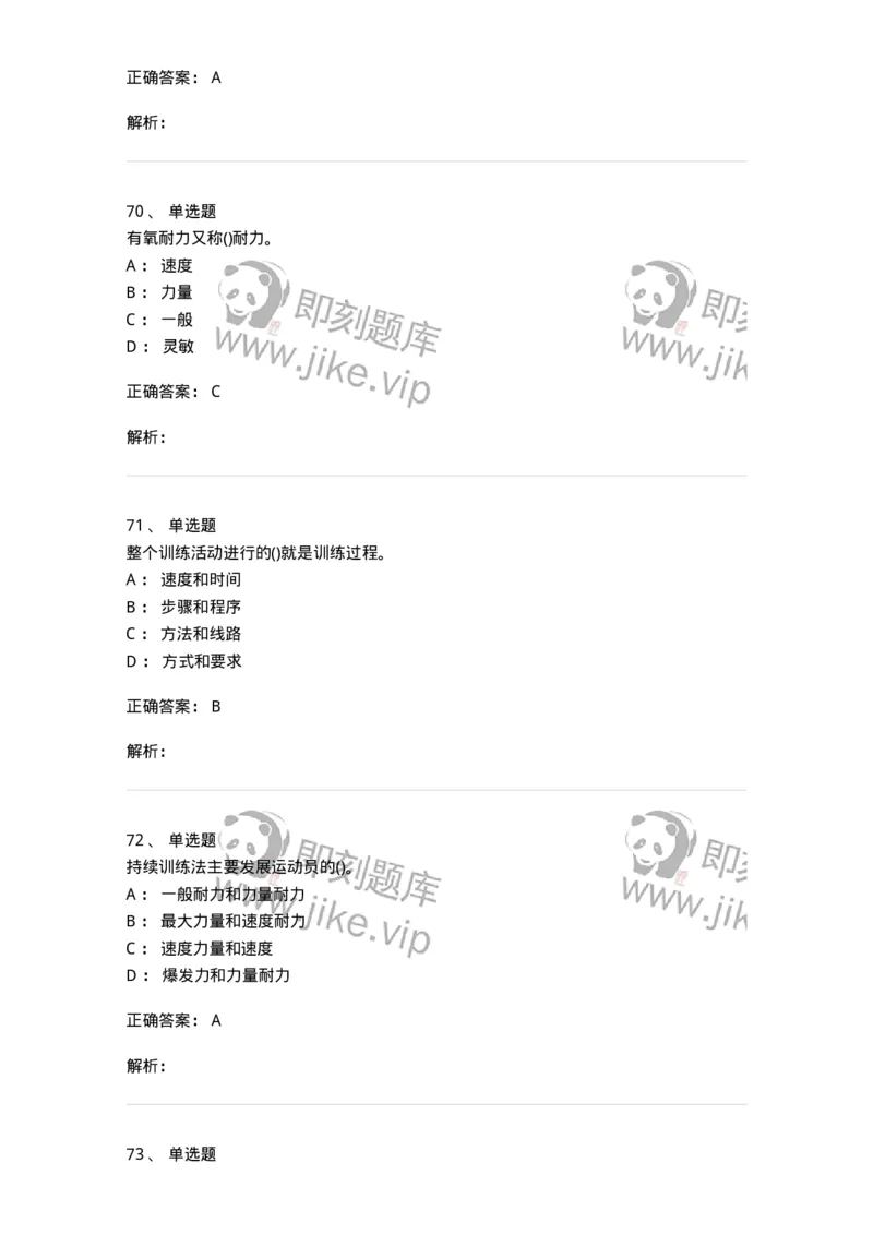 603-运动训练学-137310_军队文职(1)_01.军队文职真题-专业课_（全）版本一（历年真题+章节练习+模拟题）_体育学(军队文职)_章节练习_题目+解析