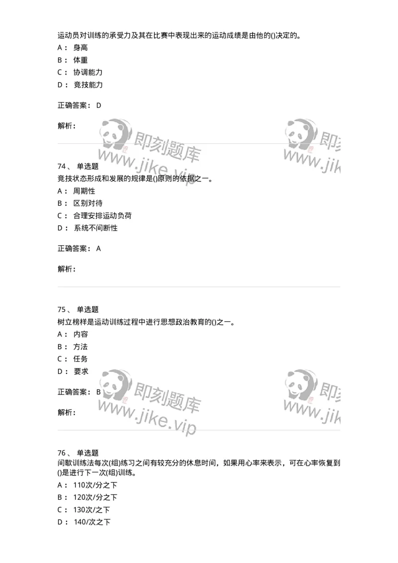 603-运动训练学-137310_军队文职(1)_01.军队文职真题-专业课_（全）版本一（历年真题+章节练习+模拟题）_体育学(军队文职)_章节练习_题目+解析