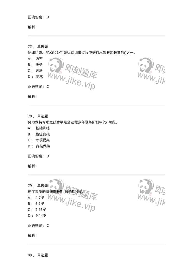 603-运动训练学-137310_军队文职(1)_01.军队文职真题-专业课_（全）版本一（历年真题+章节练习+模拟题）_体育学(军队文职)_章节练习_题目+解析