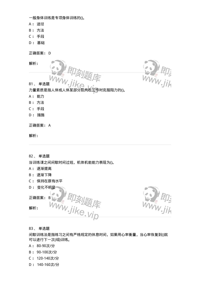 603-运动训练学-137310_军队文职(1)_01.军队文职真题-专业课_（全）版本一（历年真题+章节练习+模拟题）_体育学(军队文职)_章节练习_题目+解析