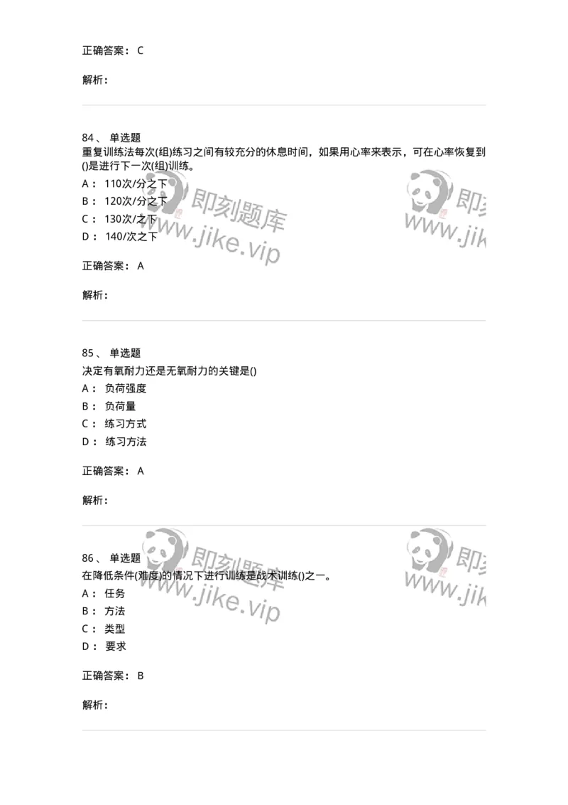 603-运动训练学-137310_军队文职(1)_01.军队文职真题-专业课_（全）版本一（历年真题+章节练习+模拟题）_体育学(军队文职)_章节练习_题目+解析