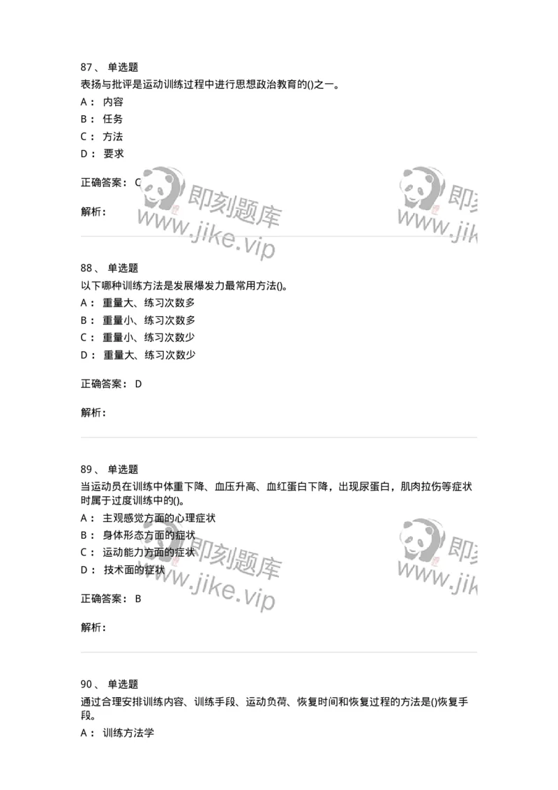 603-运动训练学-137310_军队文职(1)_01.军队文职真题-专业课_（全）版本一（历年真题+章节练习+模拟题）_体育学(军队文职)_章节练习_题目+解析