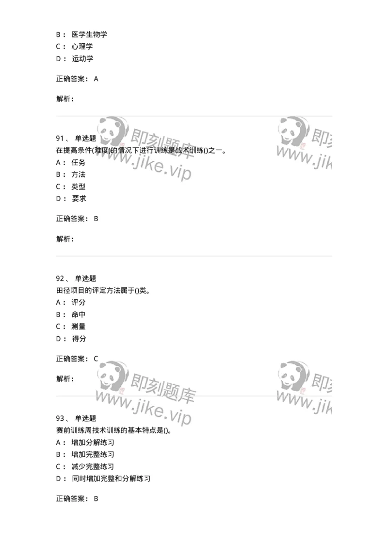 603-运动训练学-137310_军队文职(1)_01.军队文职真题-专业课_（全）版本一（历年真题+章节练习+模拟题）_体育学(军队文职)_章节练习_题目+解析