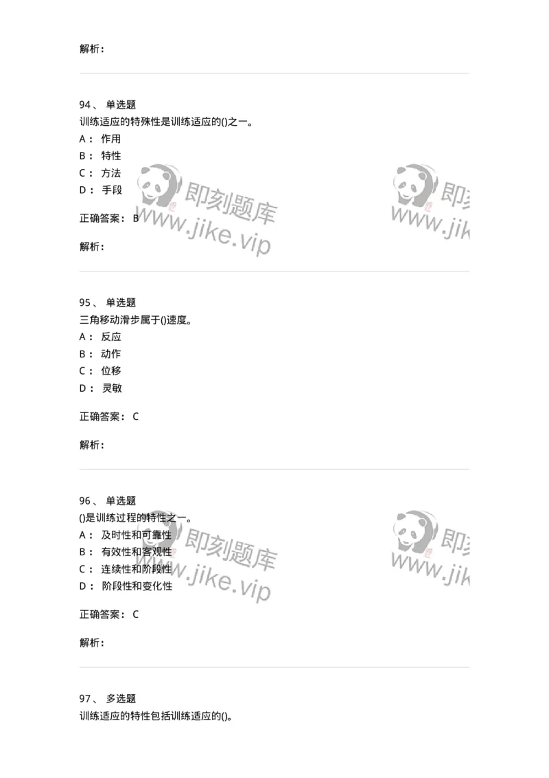 603-运动训练学-137310_军队文职(1)_01.军队文职真题-专业课_（全）版本一（历年真题+章节练习+模拟题）_体育学(军队文职)_章节练习_题目+解析