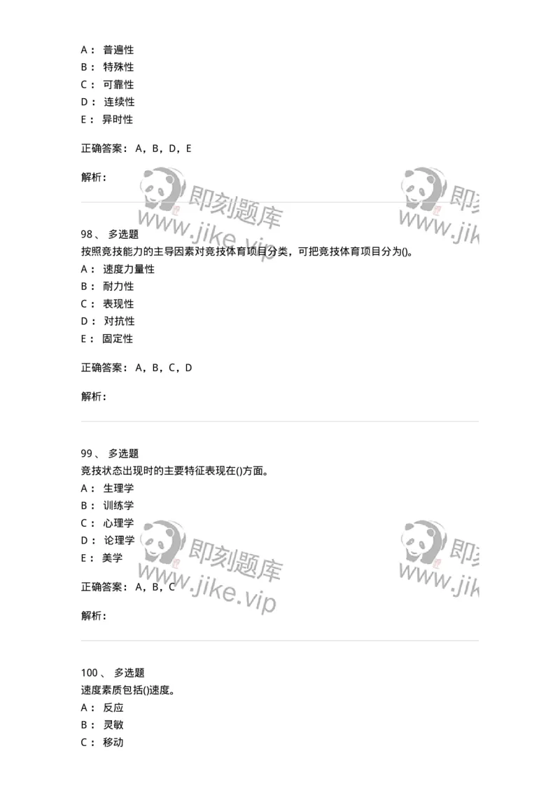 603-运动训练学-137310_军队文职(1)_01.军队文职真题-专业课_（全）版本一（历年真题+章节练习+模拟题）_体育学(军队文职)_章节练习_题目+解析