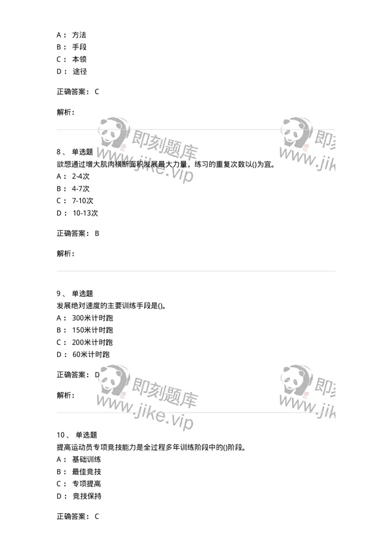 603-运动训练学-137310_军队文职(1)_01.军队文职真题-专业课_（全）版本一（历年真题+章节练习+模拟题）_体育学(军队文职)_章节练习_题目+解析