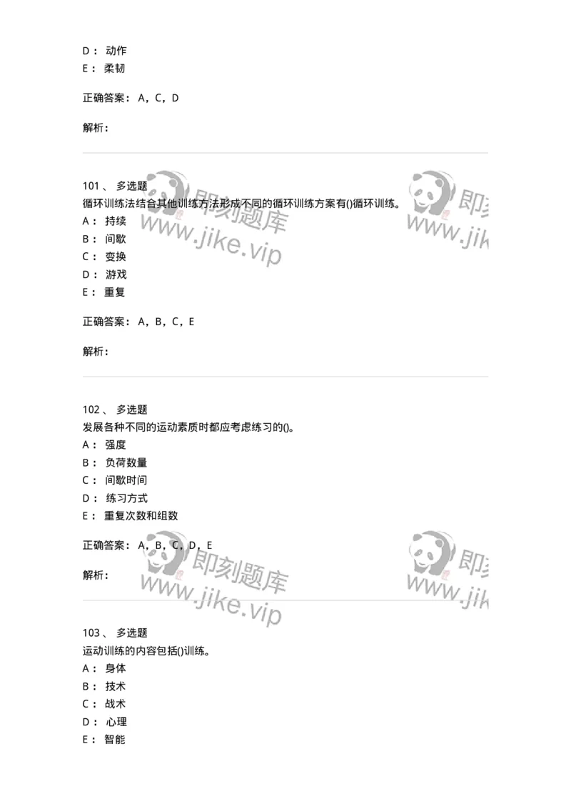 603-运动训练学-137310_军队文职(1)_01.军队文职真题-专业课_（全）版本一（历年真题+章节练习+模拟题）_体育学(军队文职)_章节练习_题目+解析