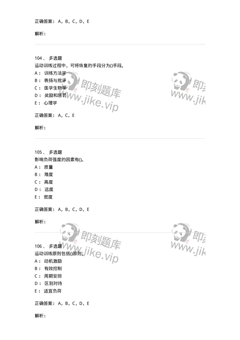 603-运动训练学-137310_军队文职(1)_01.军队文职真题-专业课_（全）版本一（历年真题+章节练习+模拟题）_体育学(军队文职)_章节练习_题目+解析