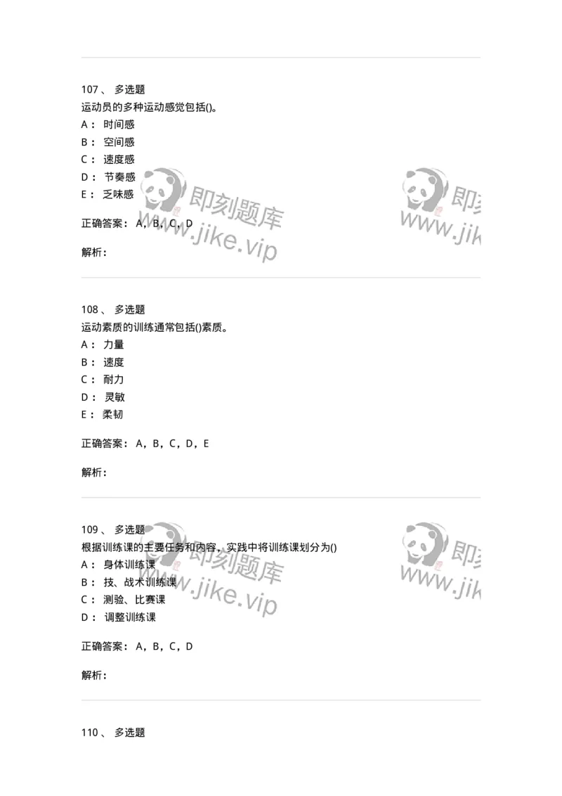 603-运动训练学-137310_军队文职(1)_01.军队文职真题-专业课_（全）版本一（历年真题+章节练习+模拟题）_体育学(军队文职)_章节练习_题目+解析