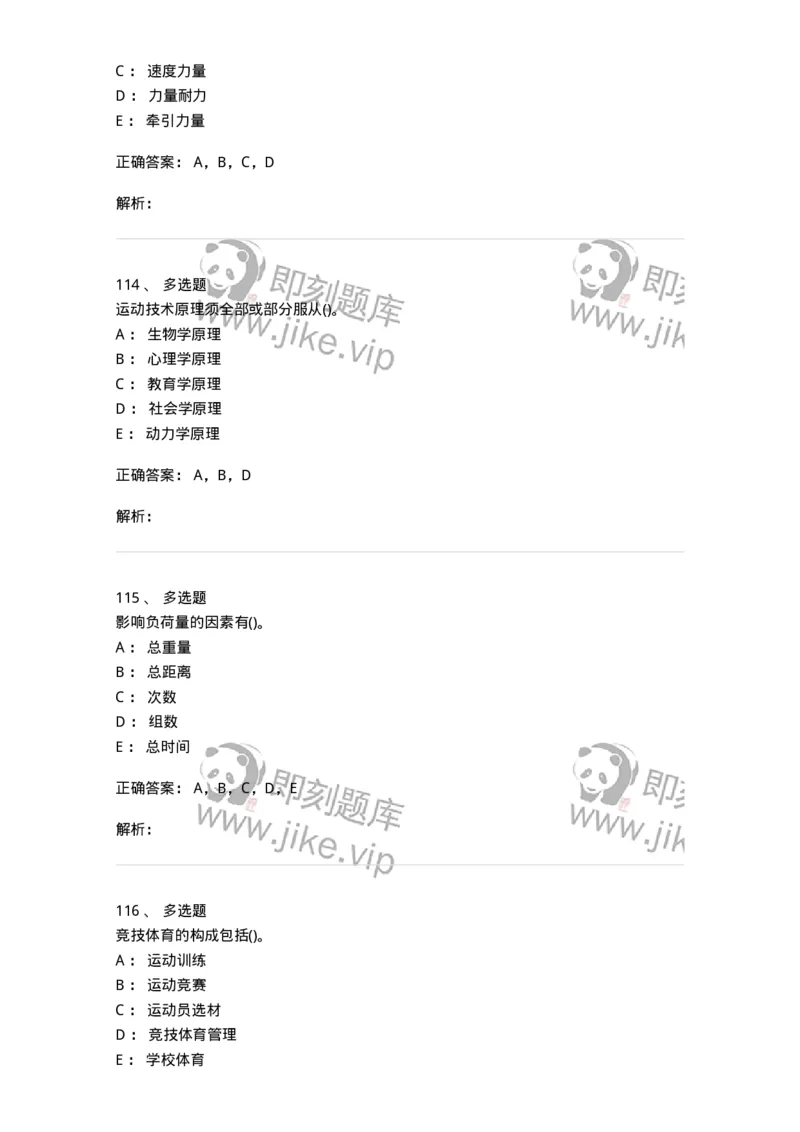 603-运动训练学-137310_军队文职(1)_01.军队文职真题-专业课_（全）版本一（历年真题+章节练习+模拟题）_体育学(军队文职)_章节练习_题目+解析