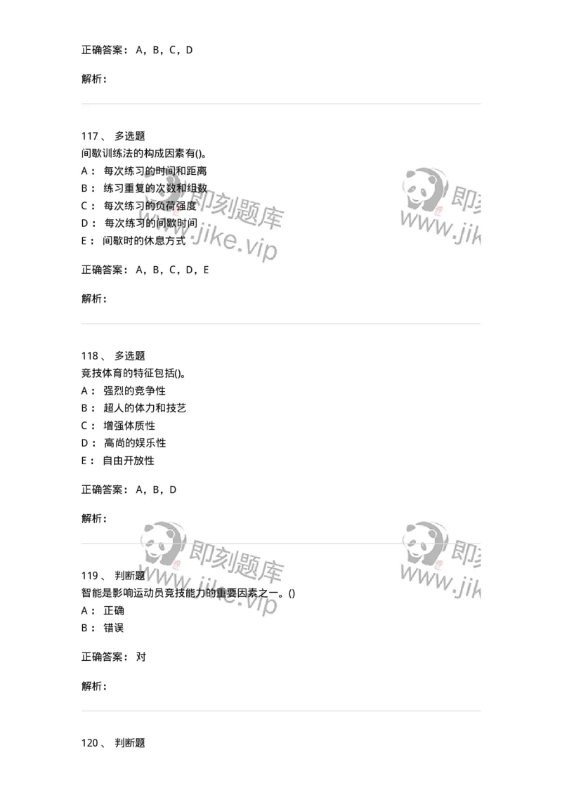 603-运动训练学-137310_军队文职(1)_01.军队文职真题-专业课_（全）版本一（历年真题+章节练习+模拟题）_体育学(军队文职)_章节练习_题目+解析