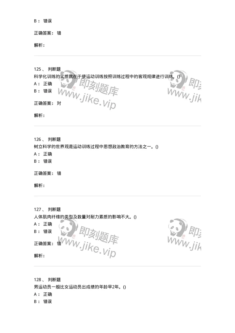 603-运动训练学-137310_军队文职(1)_01.军队文职真题-专业课_（全）版本一（历年真题+章节练习+模拟题）_体育学(军队文职)_章节练习_题目+解析