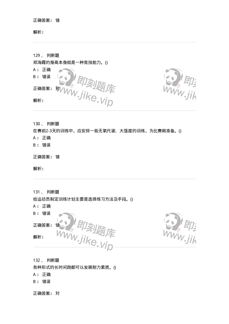 603-运动训练学-137310_军队文职(1)_01.军队文职真题-专业课_（全）版本一（历年真题+章节练习+模拟题）_体育学(军队文职)_章节练习_题目+解析