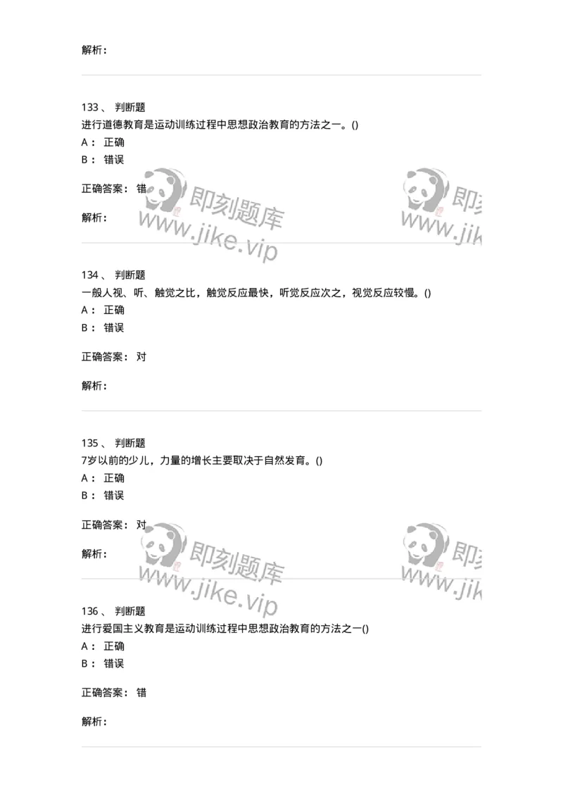 603-运动训练学-137310_军队文职(1)_01.军队文职真题-专业课_（全）版本一（历年真题+章节练习+模拟题）_体育学(军队文职)_章节练习_题目+解析