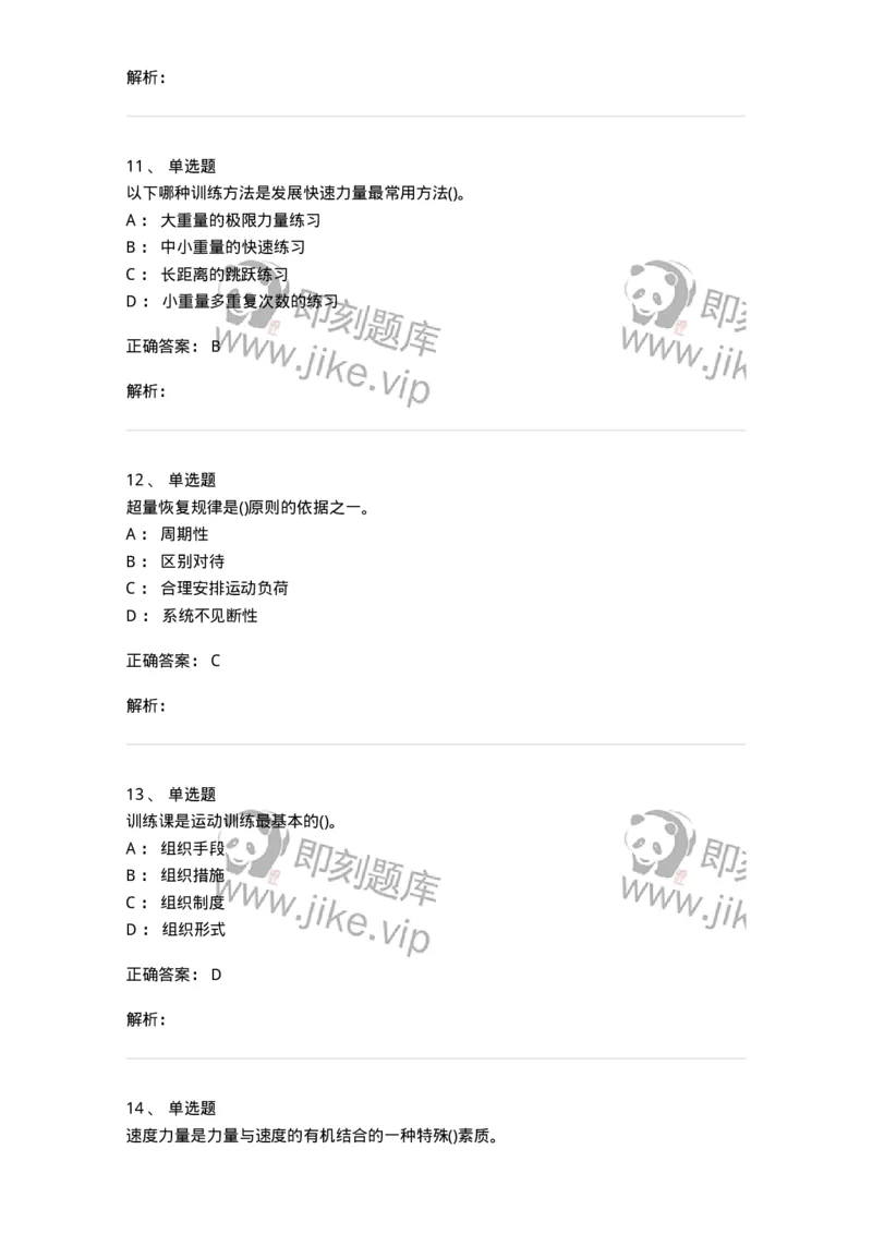 603-运动训练学-137310_军队文职(1)_01.军队文职真题-专业课_（全）版本一（历年真题+章节练习+模拟题）_体育学(军队文职)_章节练习_题目+解析