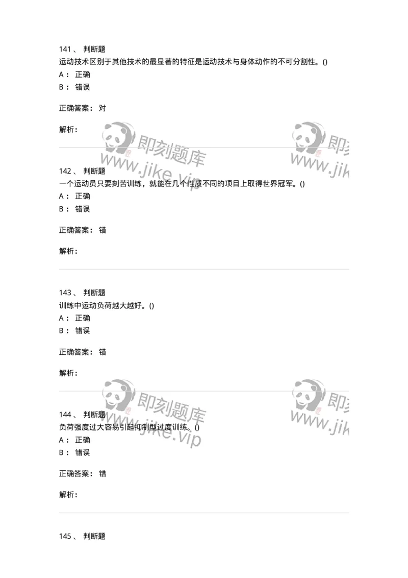 603-运动训练学-137310_军队文职(1)_01.军队文职真题-专业课_（全）版本一（历年真题+章节练习+模拟题）_体育学(军队文职)_章节练习_题目+解析
