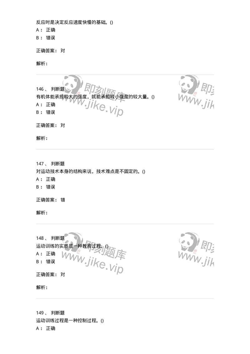 603-运动训练学-137310_军队文职(1)_01.军队文职真题-专业课_（全）版本一（历年真题+章节练习+模拟题）_体育学(军队文职)_章节练习_题目+解析