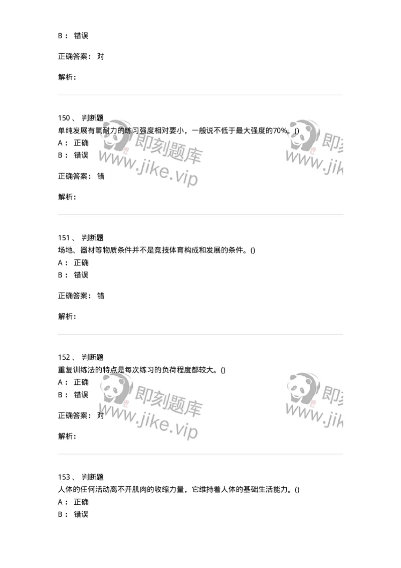 603-运动训练学-137310_军队文职(1)_01.军队文职真题-专业课_（全）版本一（历年真题+章节练习+模拟题）_体育学(军队文职)_章节练习_题目+解析