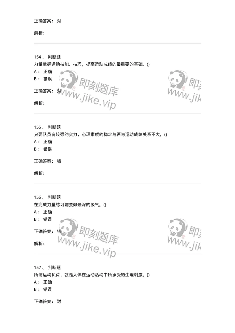 603-运动训练学-137310_军队文职(1)_01.军队文职真题-专业课_（全）版本一（历年真题+章节练习+模拟题）_体育学(军队文职)_章节练习_题目+解析