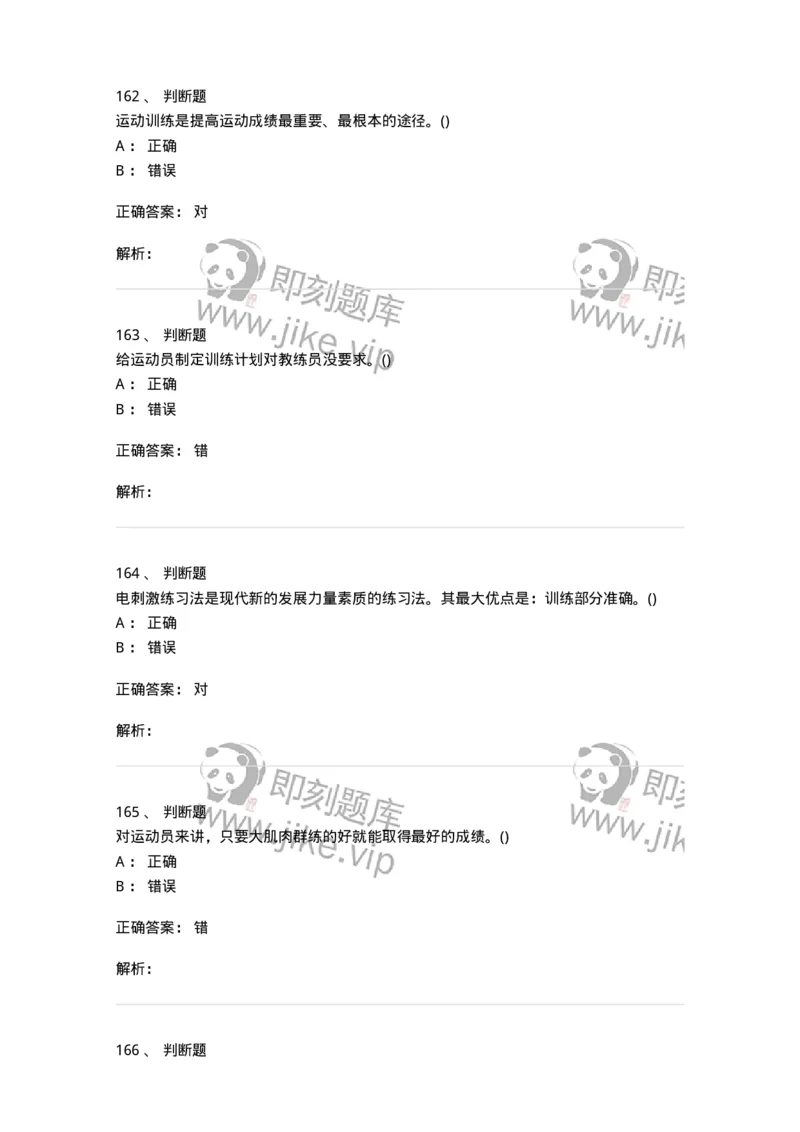 603-运动训练学-137310_军队文职(1)_01.军队文职真题-专业课_（全）版本一（历年真题+章节练习+模拟题）_体育学(军队文职)_章节练习_题目+解析