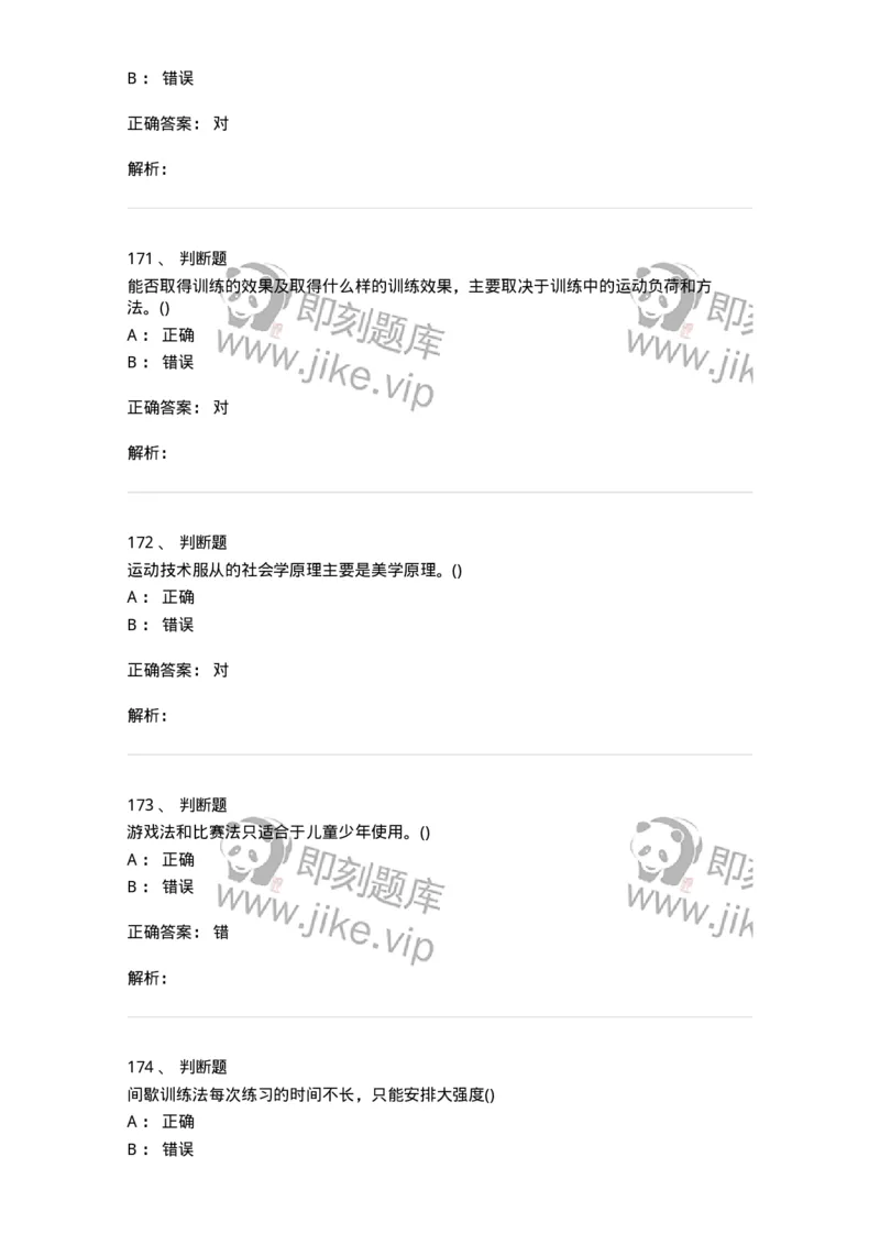 603-运动训练学-137310_军队文职(1)_01.军队文职真题-专业课_（全）版本一（历年真题+章节练习+模拟题）_体育学(军队文职)_章节练习_题目+解析