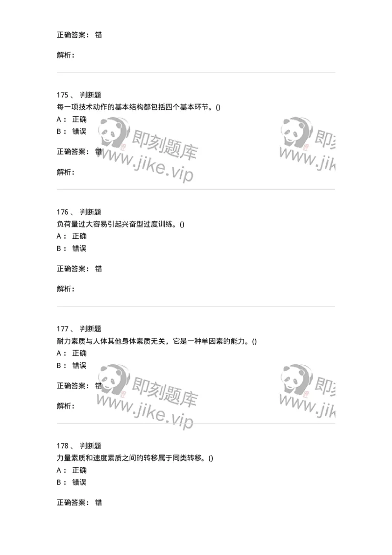 603-运动训练学-137310_军队文职(1)_01.军队文职真题-专业课_（全）版本一（历年真题+章节练习+模拟题）_体育学(军队文职)_章节练习_题目+解析