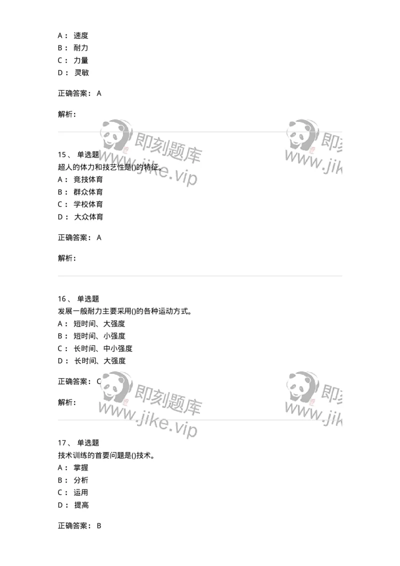 603-运动训练学-137310_军队文职(1)_01.军队文职真题-专业课_（全）版本一（历年真题+章节练习+模拟题）_体育学(军队文职)_章节练习_题目+解析