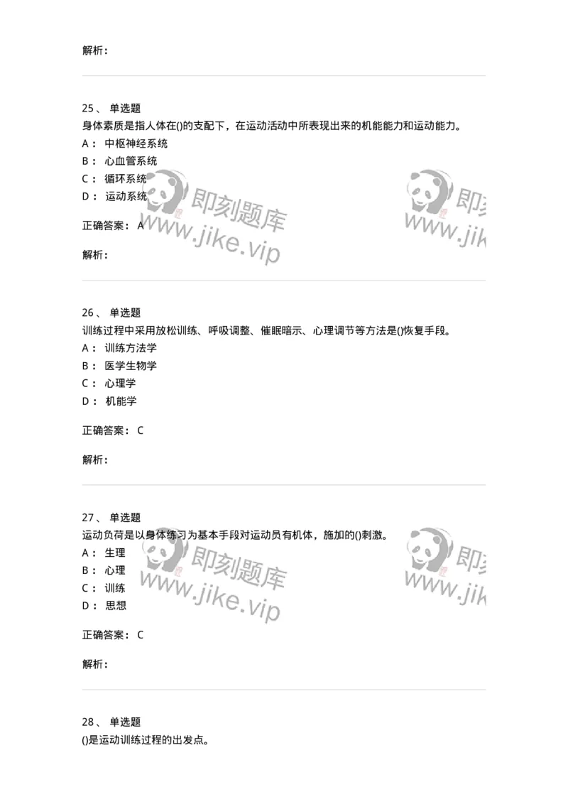 603-运动训练学-137310_军队文职(1)_01.军队文职真题-专业课_（全）版本一（历年真题+章节练习+模拟题）_体育学(军队文职)_章节练习_题目+解析