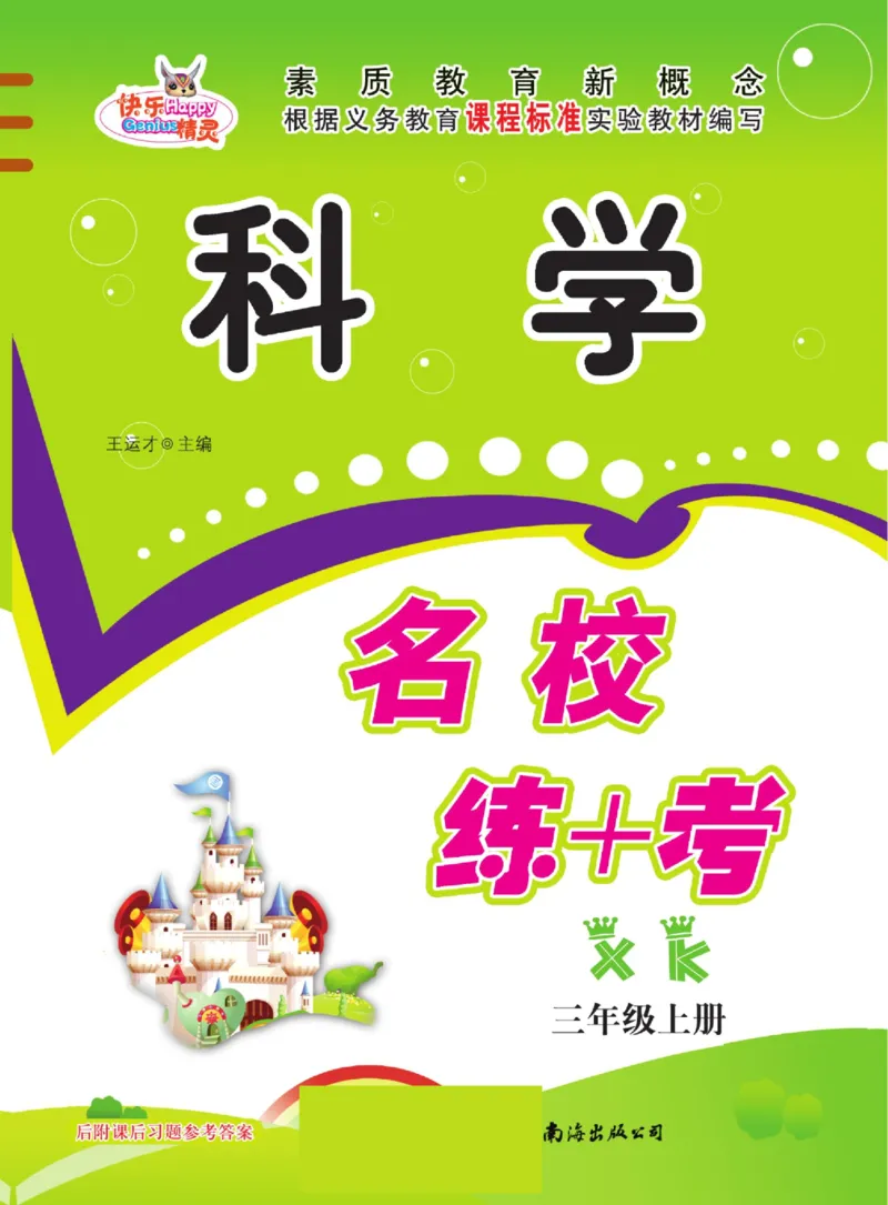 三上_2024年人教版小学数学一二三四五六年级上册下册期中期末试a0747_小学全科《同步练习+精品试卷》打包下载（1-6年级单元月考期中期末试卷）_小学科学_《名校练+考》