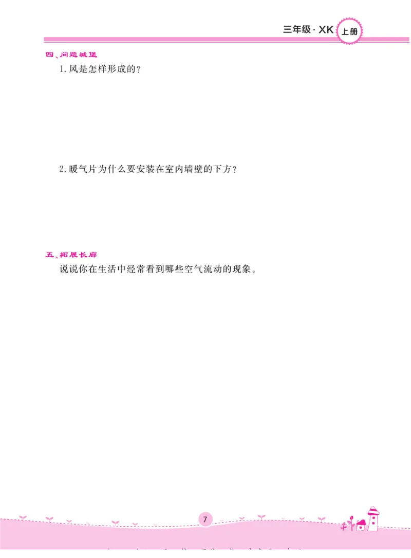 三上_2024年人教版小学数学一二三四五六年级上册下册期中期末试a0747_小学全科《同步练习+精品试卷》打包下载（1-6年级单元月考期中期末试卷）_小学科学_《名校练+考》