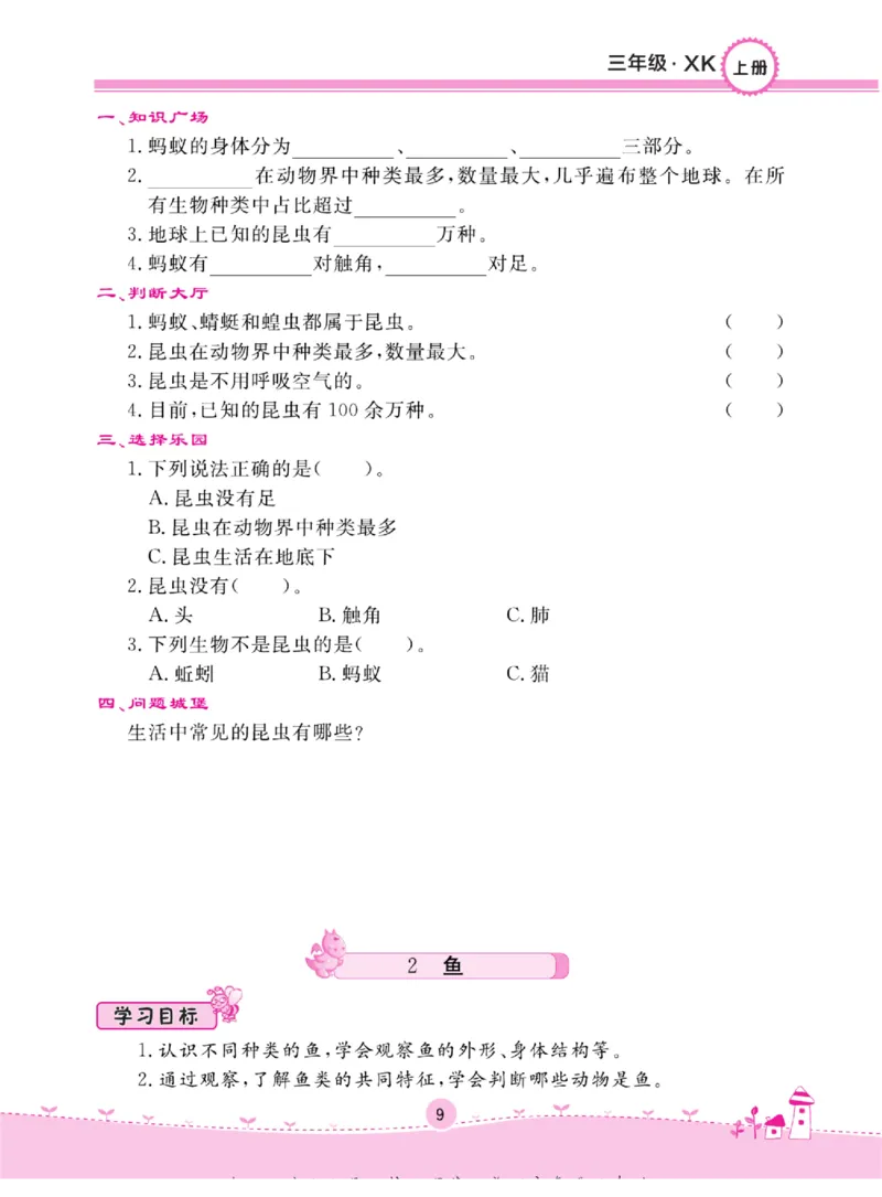 三上_2024年人教版小学数学一二三四五六年级上册下册期中期末试a0747_小学全科《同步练习+精品试卷》打包下载（1-6年级单元月考期中期末试卷）_小学科学_《名校练+考》