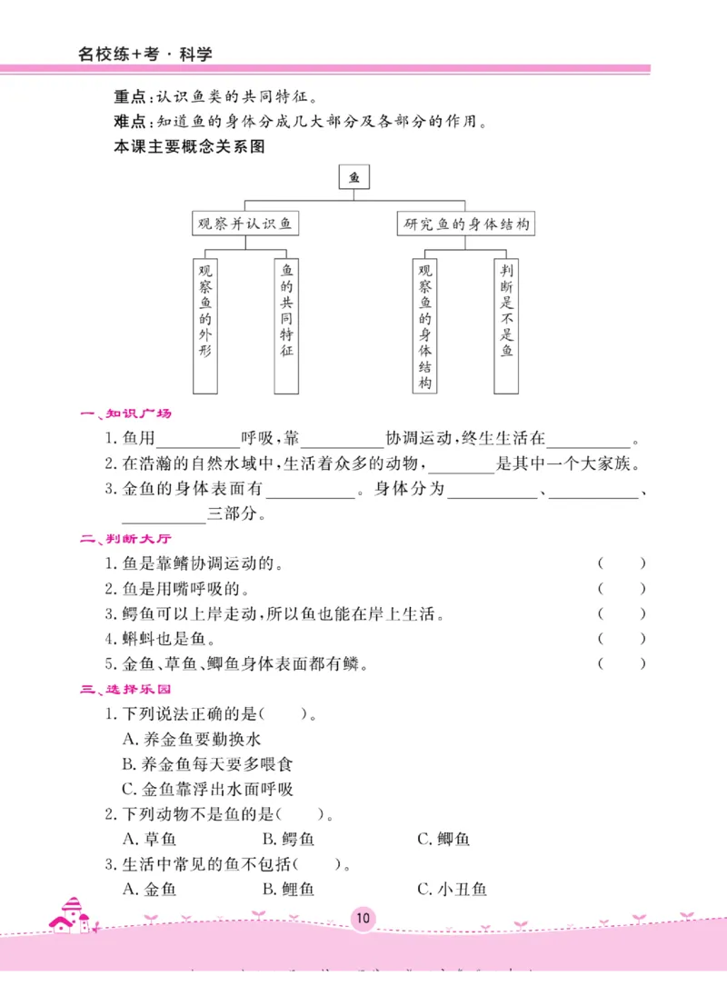 三上_2024年人教版小学数学一二三四五六年级上册下册期中期末试a0747_小学全科《同步练习+精品试卷》打包下载（1-6年级单元月考期中期末试卷）_小学科学_《名校练+考》