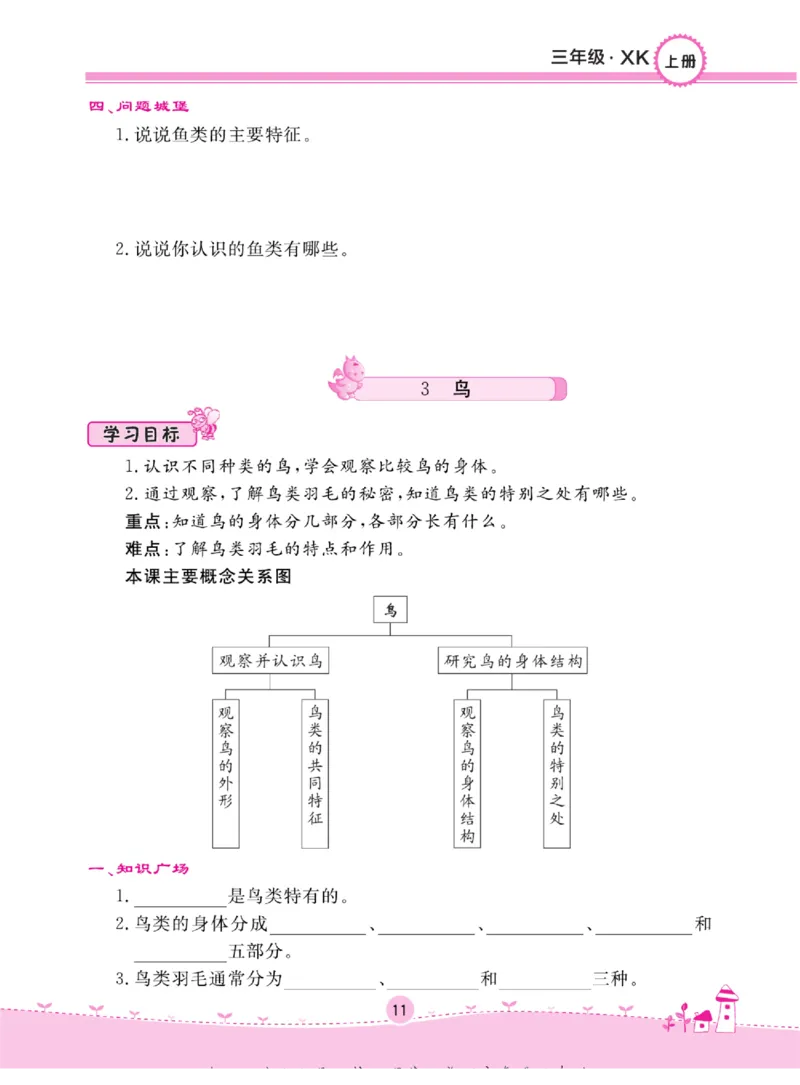 三上_2024年人教版小学数学一二三四五六年级上册下册期中期末试a0747_小学全科《同步练习+精品试卷》打包下载（1-6年级单元月考期中期末试卷）_小学科学_《名校练+考》