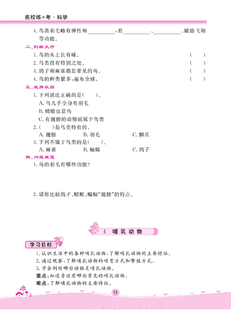 三上_2024年人教版小学数学一二三四五六年级上册下册期中期末试a0747_小学全科《同步练习+精品试卷》打包下载（1-6年级单元月考期中期末试卷）_小学科学_《名校练+考》