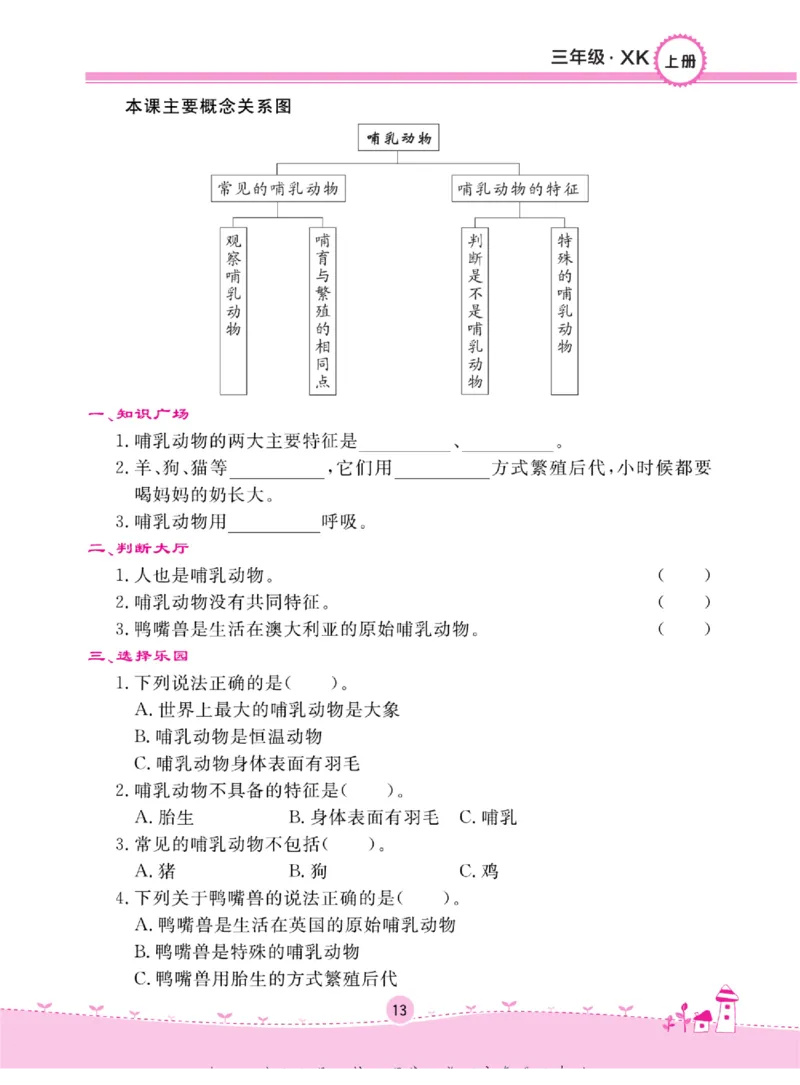 三上_2024年人教版小学数学一二三四五六年级上册下册期中期末试a0747_小学全科《同步练习+精品试卷》打包下载（1-6年级单元月考期中期末试卷）_小学科学_《名校练+考》