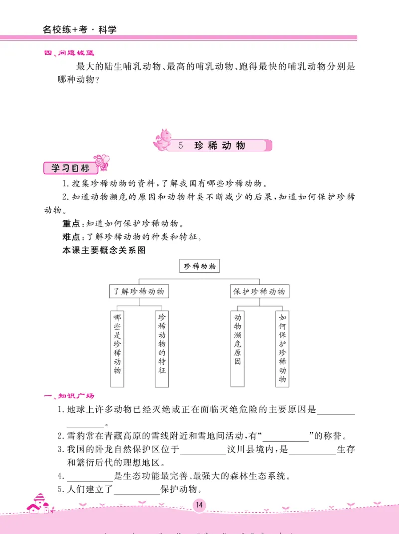 三上_2024年人教版小学数学一二三四五六年级上册下册期中期末试a0747_小学全科《同步练习+精品试卷》打包下载（1-6年级单元月考期中期末试卷）_小学科学_《名校练+考》