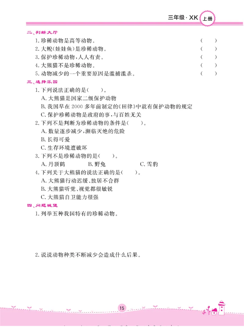 三上_2024年人教版小学数学一二三四五六年级上册下册期中期末试a0747_小学全科《同步练习+精品试卷》打包下载（1-6年级单元月考期中期末试卷）_小学科学_《名校练+考》