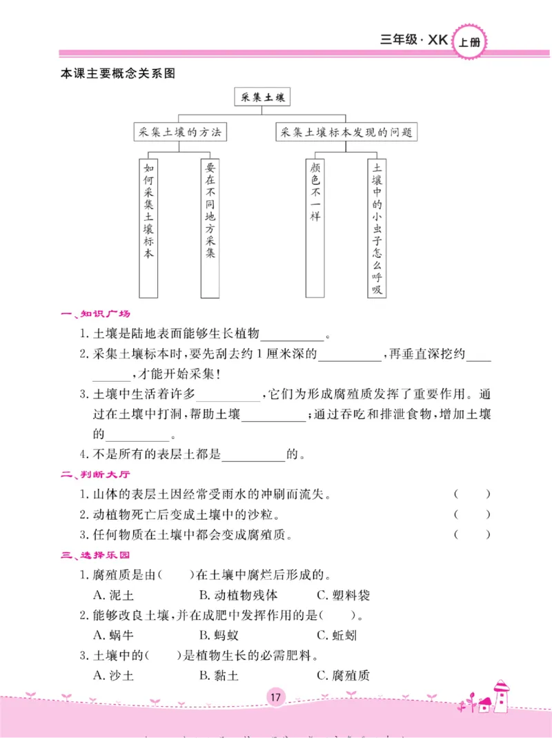 三上_2024年人教版小学数学一二三四五六年级上册下册期中期末试a0747_小学全科《同步练习+精品试卷》打包下载（1-6年级单元月考期中期末试卷）_小学科学_《名校练+考》
