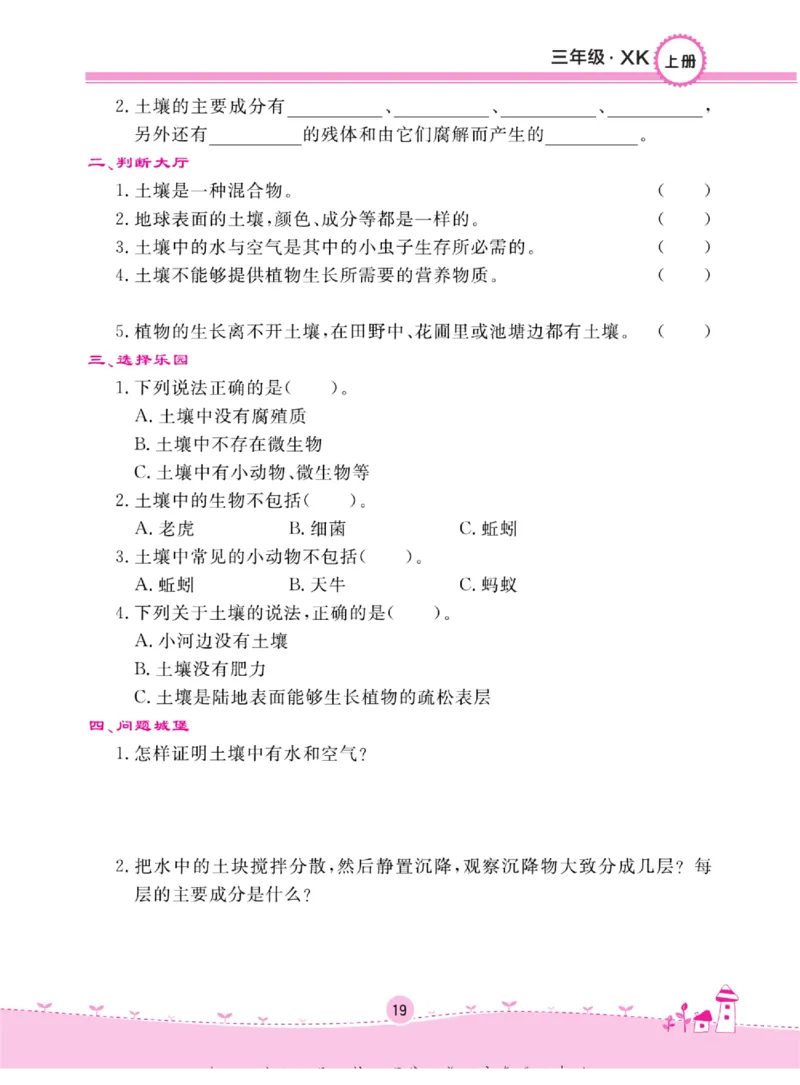 三上_2024年人教版小学数学一二三四五六年级上册下册期中期末试a0747_小学全科《同步练习+精品试卷》打包下载（1-6年级单元月考期中期末试卷）_小学科学_《名校练+考》