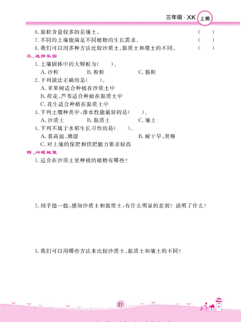 三上_2024年人教版小学数学一二三四五六年级上册下册期中期末试a0747_小学全科《同步练习+精品试卷》打包下载（1-6年级单元月考期中期末试卷）_小学科学_《名校练+考》