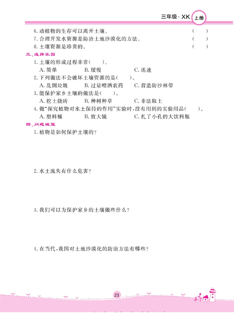 三上_2024年人教版小学数学一二三四五六年级上册下册期中期末试a0747_小学全科《同步练习+精品试卷》打包下载（1-6年级单元月考期中期末试卷）_小学科学_《名校练+考》