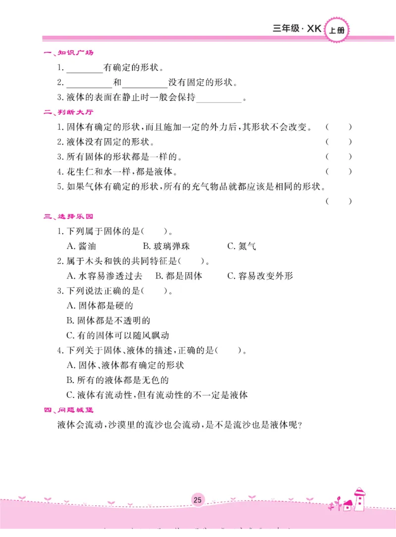 三上_2024年人教版小学数学一二三四五六年级上册下册期中期末试a0747_小学全科《同步练习+精品试卷》打包下载（1-6年级单元月考期中期末试卷）_小学科学_《名校练+考》
