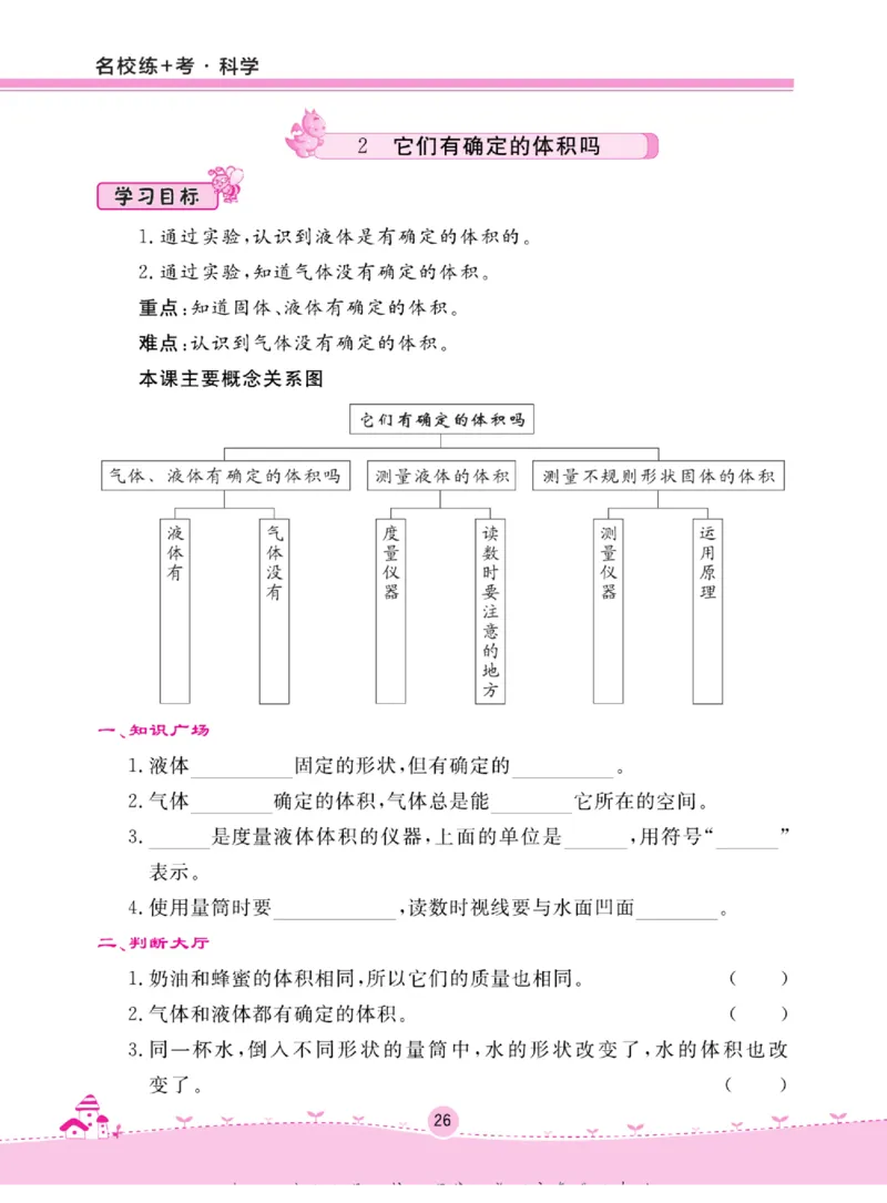 三上_2024年人教版小学数学一二三四五六年级上册下册期中期末试a0747_小学全科《同步练习+精品试卷》打包下载（1-6年级单元月考期中期末试卷）_小学科学_《名校练+考》