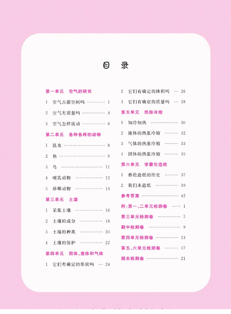 三上_2024年人教版小学数学一二三四五六年级上册下册期中期末试a0747_小学全科《同步练习+精品试卷》打包下载（1-6年级单元月考期中期末试卷）_小学科学_《名校练+考》